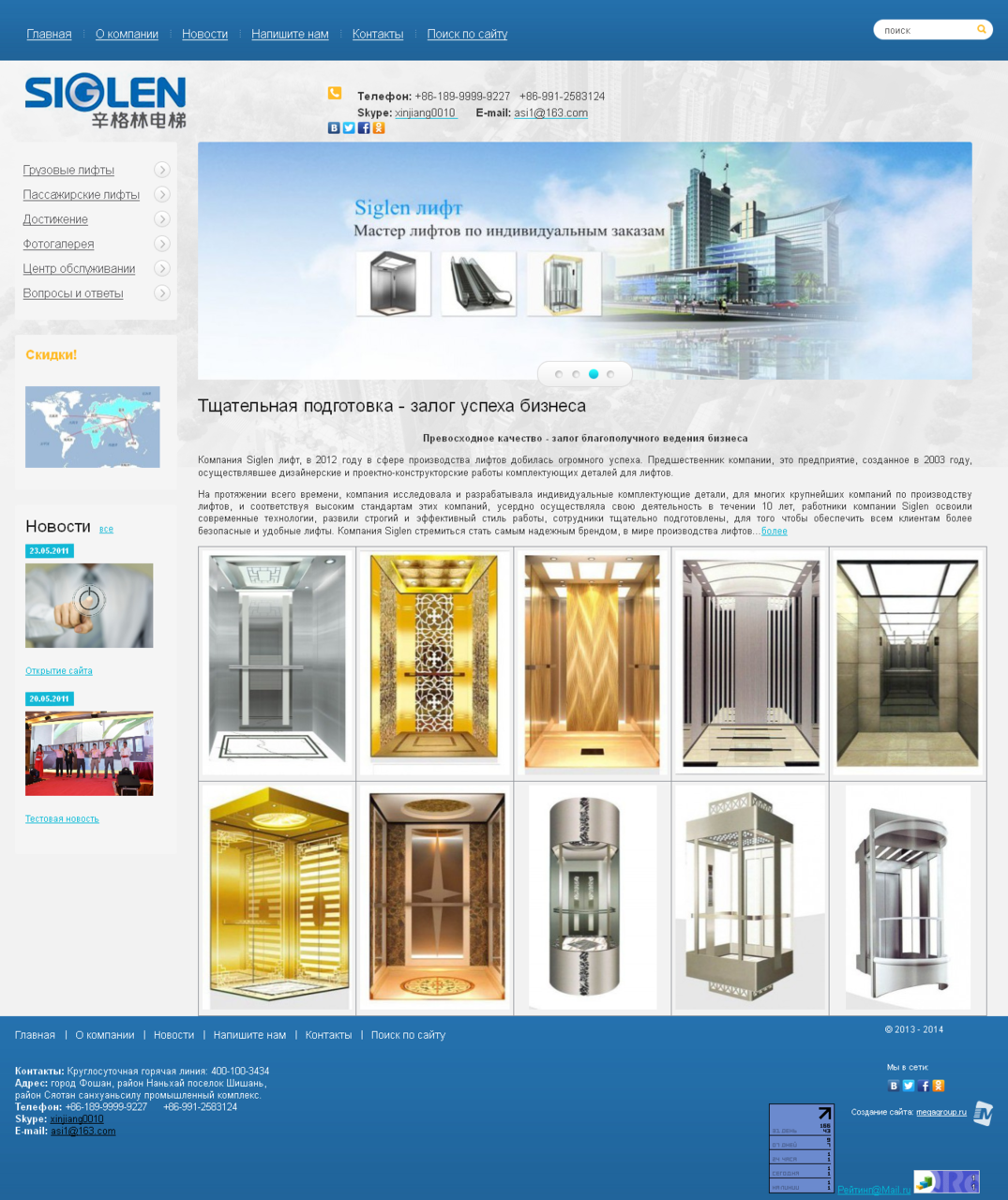 Компания Siglen лифт